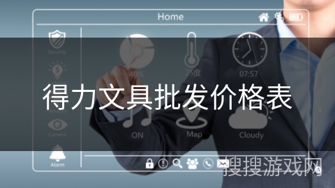 得力文具批发价格表
