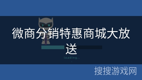 微商分销特惠商城大放送
