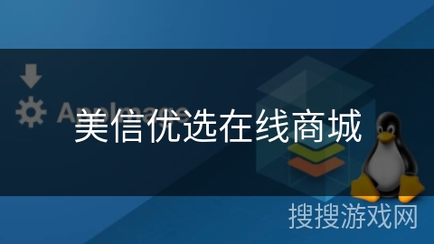 美信优选在线商城 美信优选在线商城