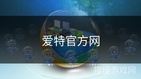 爱特官方网