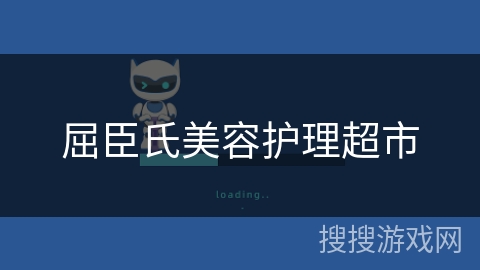 屈臣氏美容护理超市