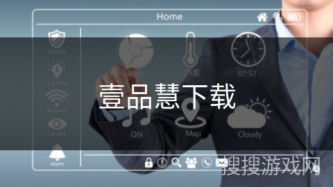 壹品慧下载 壹品慧下载
