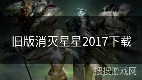 旧版消灭星星2017下载 旧版消灭星星2017下载