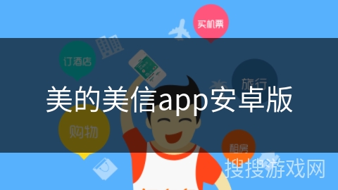 美的美信app安卓版 美的美信app安卓版