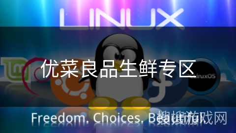 优菜良品生鲜专区 优菜良品生鲜专区
