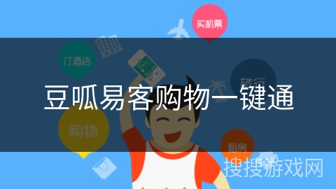 豆呱易客购物一键通