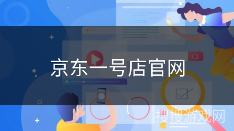 京东一号店官网 京东一号店官网