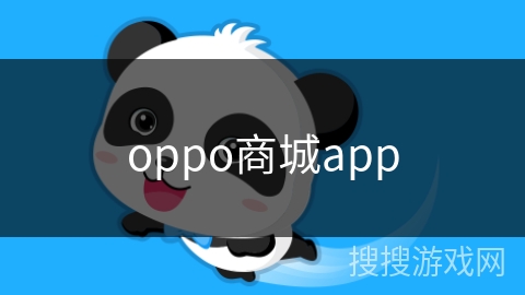 oppo商城app oppo商城app