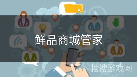 鲜品商城管家 鲜品商城管家