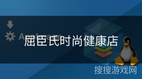 屈臣氏时尚健康店 屈臣氏时尚健康店