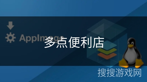 多点便利店 多点便利店