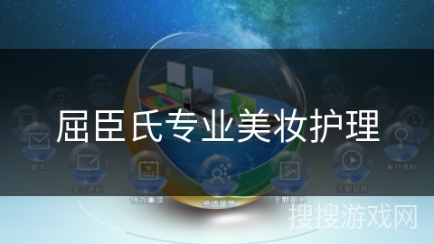 屈臣氏专业美妆护理