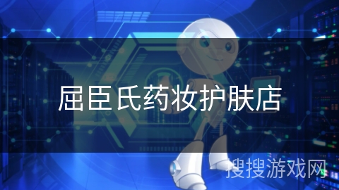 屈臣氏药妆护肤店