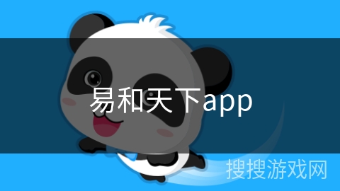 易和天下app 易和天下app