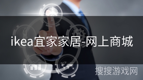 ikea宜家家居-网上商城 ikea宜家家居-网上商城