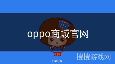 oppo商城官网