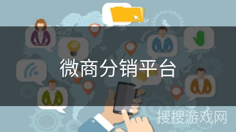 微商分销平台 微商分销平台