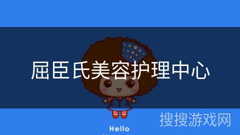 屈臣氏美容护理中心