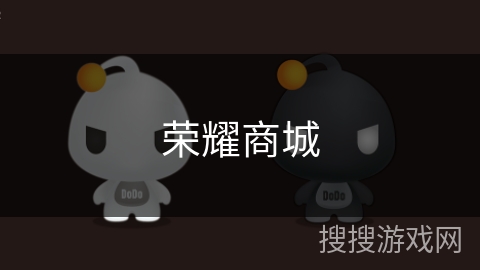 荣耀商城 荣耀商城