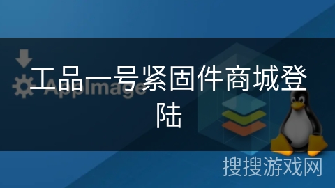 工品一号紧固件商城登陆 工品一号紧固件商城登陆