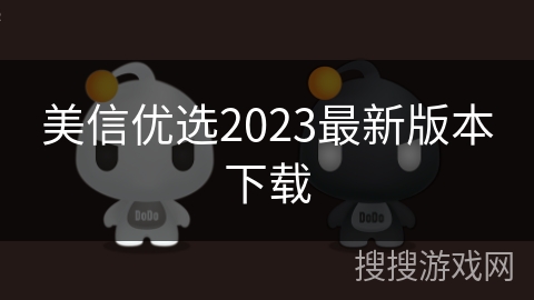 美信优选2023最新版本下载