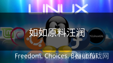 如如原料汪润