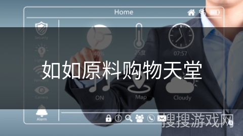 如如原料购物天堂