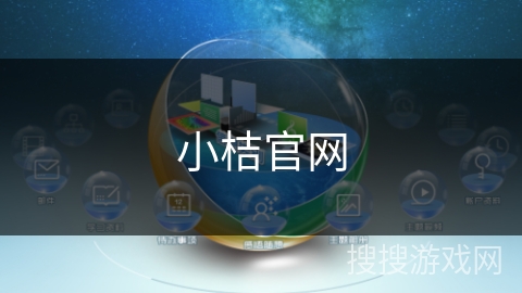 小桔官网 小桔官网