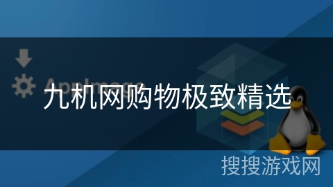 九机网购物极致精选 九机网购物极致精选