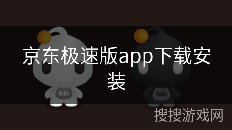 京东极速版app下载安装 京东极速版app下载安装