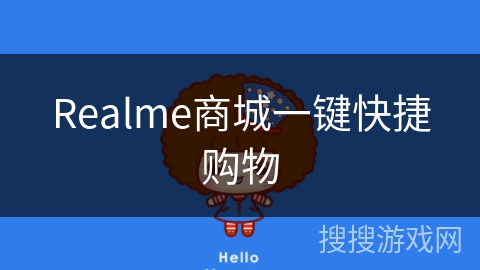 Realme商城一键快捷购物 Realme商城一键快捷购物