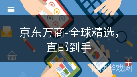 京东万商-全球精选,直邮到手 京东万商-全球精选,直邮到手