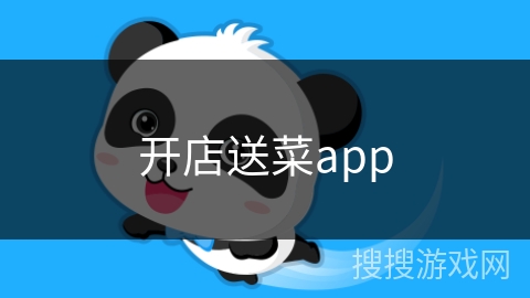 开店送菜app