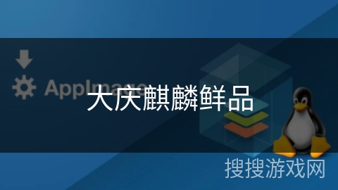大庆麒麟鲜品 大庆麒麟鲜品