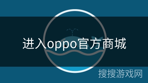 进入oppo官方商城 进入oppo官方商城