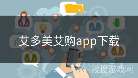艾多美艾购app下载 艾多美艾购app下载