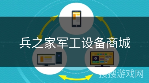 兵之家军工设备商城