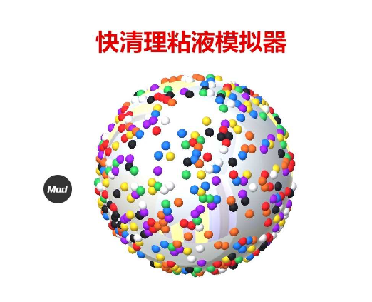 《快清理粘液模拟器》介绍