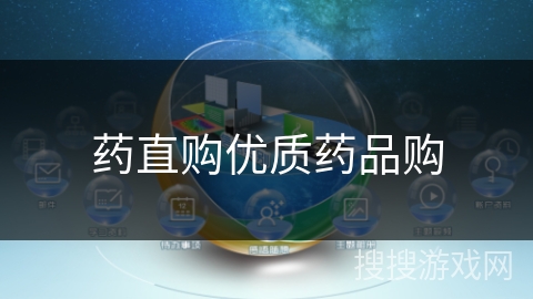 药直购优质药品购