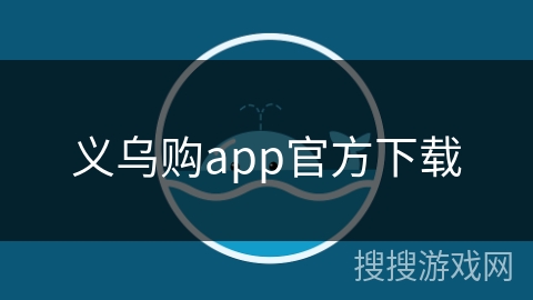 义乌购app官方下载