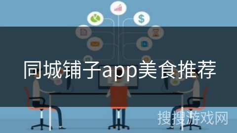 同城铺子app美食推荐 同城铺子app美食推荐