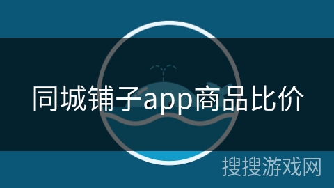 同城铺子app商品比价