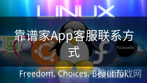 靠谱家App客服联系方式