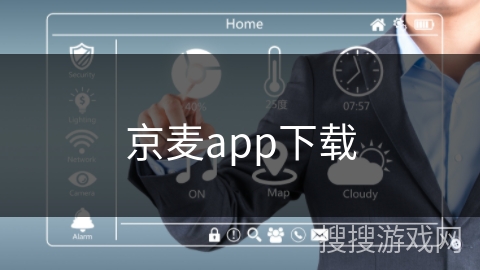 京麦app下载
