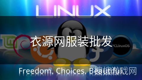 衣源网服装批发