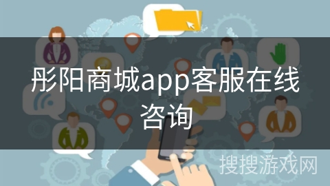 彤阳商城app客服在线咨询