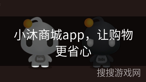 小沐商城app，让购物更省心