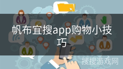 帆布宜搜app购物小技巧