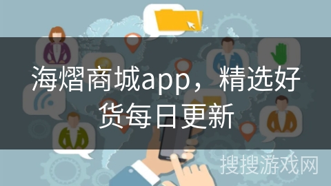 海熠商城app，精选好货每日更新
