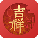 吉祥日历2024年最新版